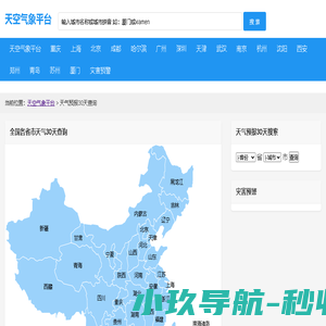 【天气预报30天(一个月)查询】天气预报30天