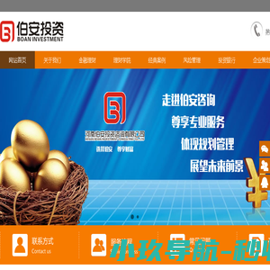 河南伯安投资咨询有限公司（官网）