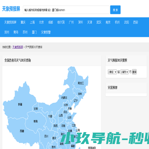 【天气预报30天(一个月)查询】天气预报30天