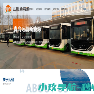 青岛远鹏新能源技术服务有限公司