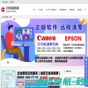 打印机清零软件