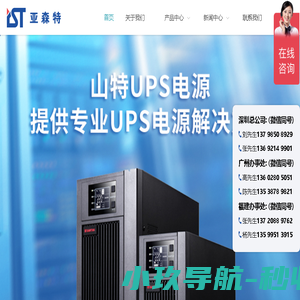 深圳市亚森特电子科技有限公司