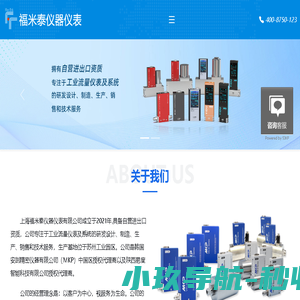 上海福米泰仪器仪表有限公司,涡街流量计,热式气体质量流量计,热式气体质量流量控制器,科里奥利流量计