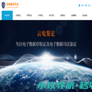 云电取证