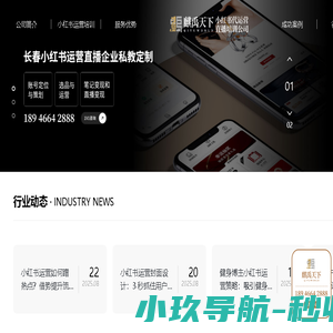 长春麒禹小红书代运营直播培训公司