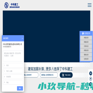 中科(陕西)建筑加固科技有限公司