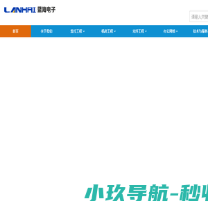 佛山市蓝海电子设备有限公司