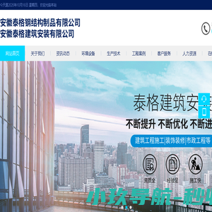 安徽泰格钢结构制品有限公司