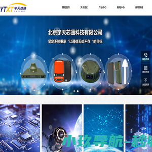 北京宇天芯通科技有限公司