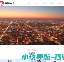 扬州市致成电子有限公司