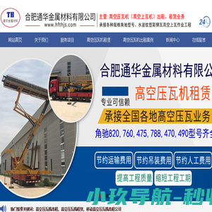 高空压瓦机租赁