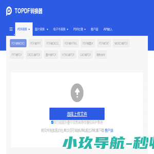 pdf转换成Word转换器–Word转pdf在线