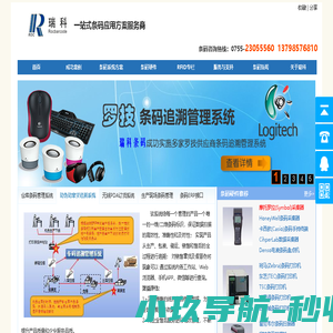 一站式条码管理解决方案商,供应条码打印机,盘点机,条码扫描枪,手持终端PDA,不干胶标签及碳带。