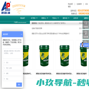 天津市澳路浦润滑科技股份有限公司