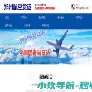 郑州机场空运公司