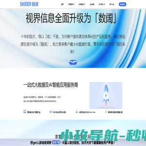 一站式大数据及AI智能应用服务商