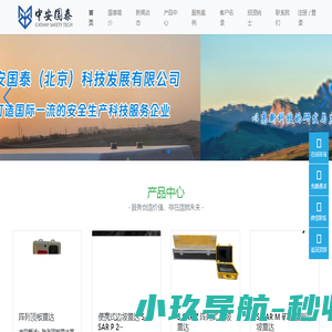 中安国泰（北京）科技发展有限公司