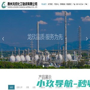 泰州市海陵区龙欣化工物资有限公司