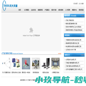 天津天大天星自动控制设备有限公司