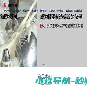 朗恩超精密加工中心