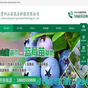 贵州山苗农业科技有限公司