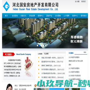 河北国安房地产开发有限公司