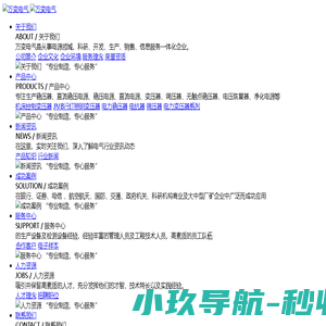 万变电气科技（上海）有限公司