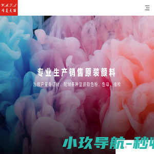 中山市唯美天丽塑胶颜料有限公司