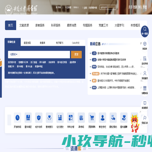 安徽大学图书馆