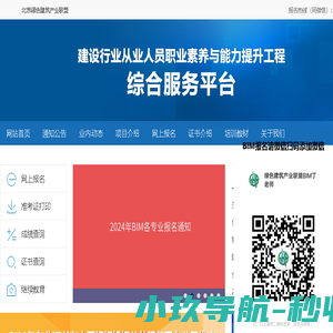 BIM考试报名平台