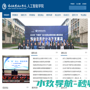 学院首页 - 人工智能学院
