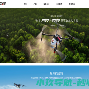 极飞科技XAG：提升农业生产效率