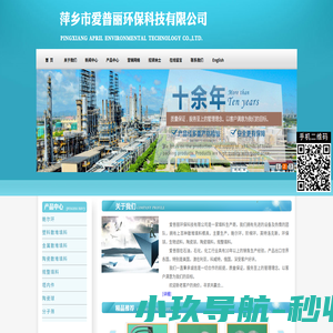 萍乡市爱普丽环保科技有限公司