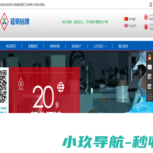 铝蚀刻,铜蚀刻,精密蚀刻,五金蚀刻,不锈钢金属蚀刻加工,深圳市延铭标牌工艺有限公司