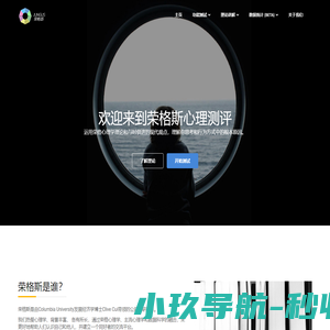 荣格斯心理测评