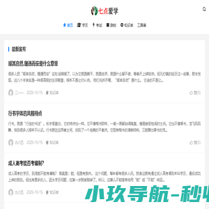 七点爱学