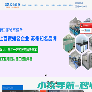 通风系统-通风柜-实验台_苏州慧凯实验设备有限公司