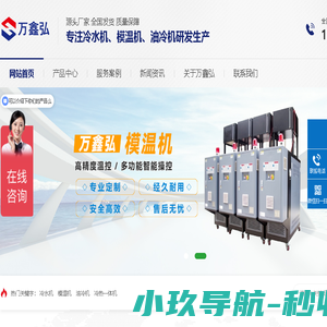 南京万鑫弘机械设备有限公司