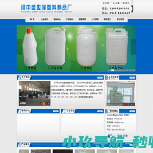 汉中市汉台区盛世隆塑料制品厂,汉中塑料厂