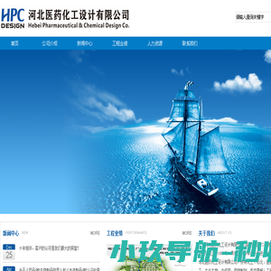 河北医药化工设计有限公司