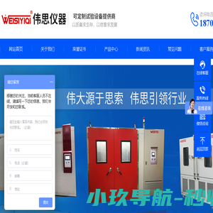 天津伟思实验仪器科技有限公司