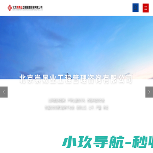 北京崇晟业工程管理咨询有限公司