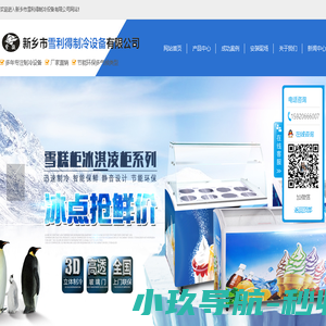 新乡市雪利得制冷设备有限公司