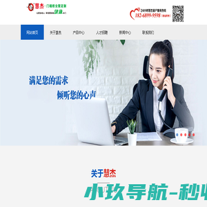 浙江慧杰门业有限公司