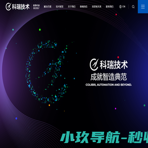 科瑞技术
