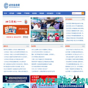 全国化学试剂信息中心.《化学试剂》期刊