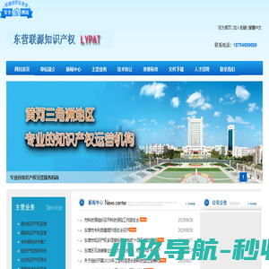 东营联源知识产权―专业提供专利,商标