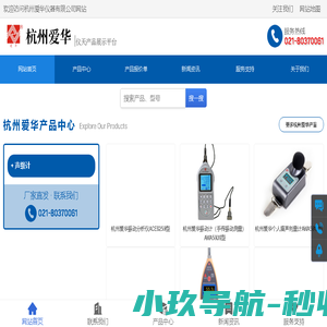 杭州爱华仪器有限公司