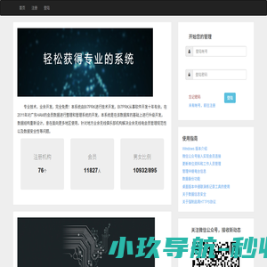 业余无线电会员管理-首页