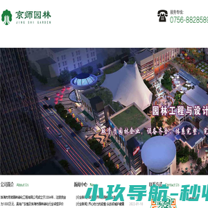 珠海市京师园林绿化工程有限公司